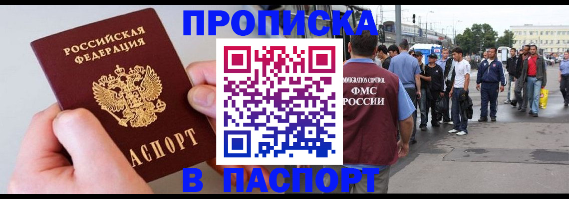 прописка паспорт в Вязьме